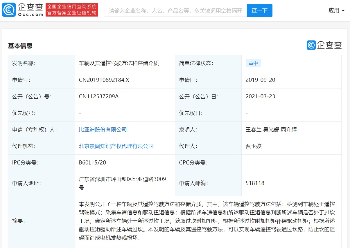 解密比亞迪新專利 《車輛及其遙控駕駛方法》——技術(shù)核心與代理視角